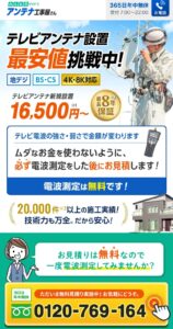 大手テレビアンテナ工事専門業者5社